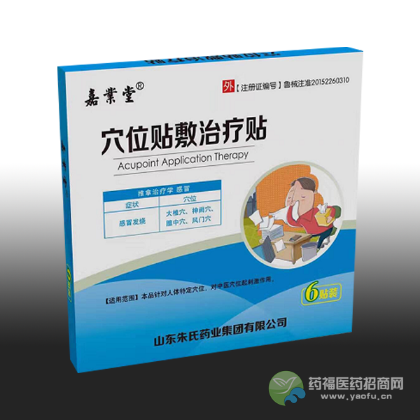 穴位貼 感冒發熱