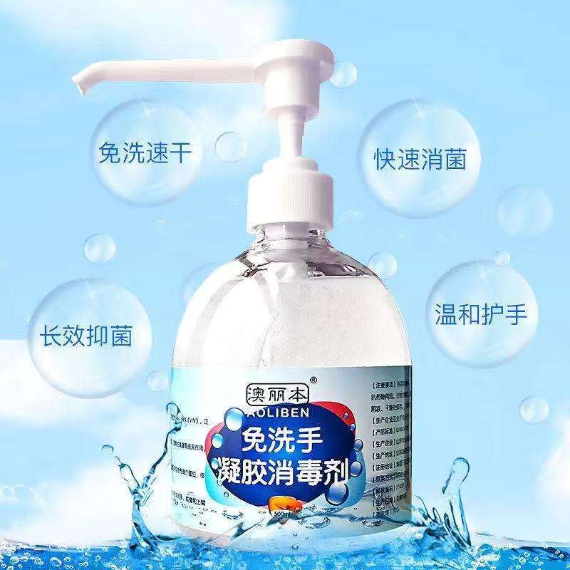 免洗手消毒凝膠 除菌免洗手凝膠 免洗抑菌洗手液生產廠家