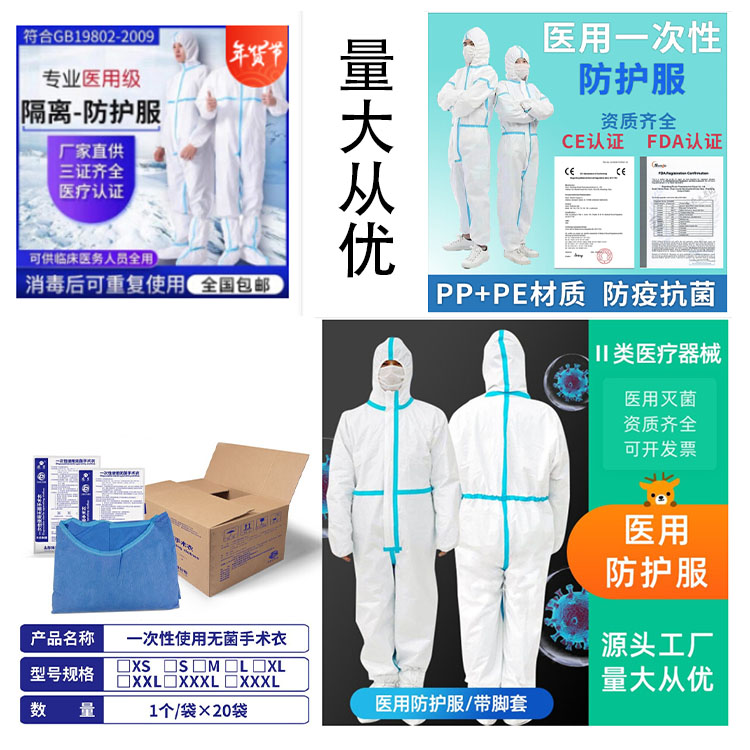 一次性醫用防護服 歐盟CE認證可出口 無菌型隔離防護服