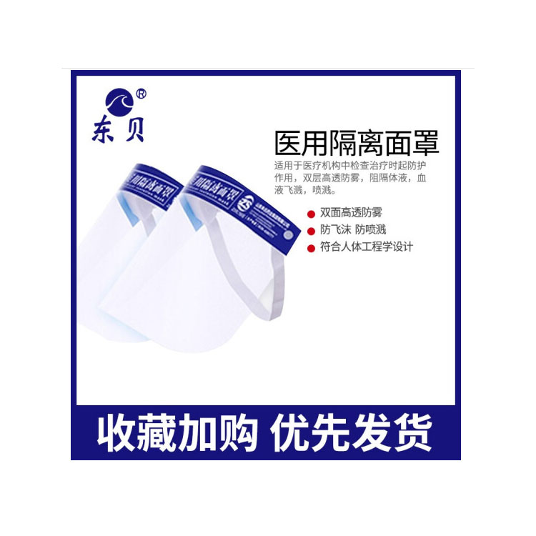 醫用隔離面罩 醫用面罩 醫用隔離面罩
