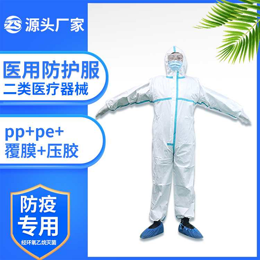 醫用一次性防護服 一次性醫用防護服價格 醫用防護服生產廠家