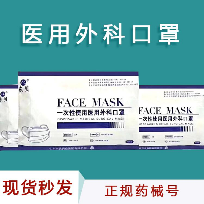 口罩源頭廠家醫用外科 醫用防護口罩可出口 廠家直供外科口罩