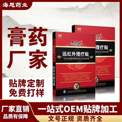 傳統黑膏藥代加工