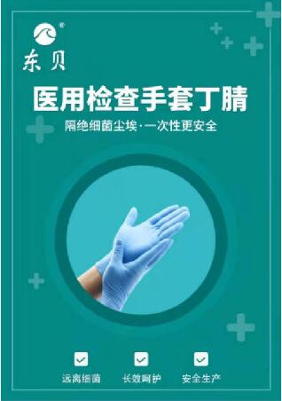 丁腈手套生產廠家 一次性醫用檢查手套出口企業 丁腈手套生產廠家