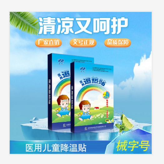退熱貼 醫用退熱貼 寶寶退熱貼加工定制 小兒退熱貼貼牌