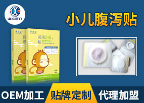 穴位貼敷貼腹瀉貼牌 小兒腹瀉貼批發價格 穴位貼定制代加工