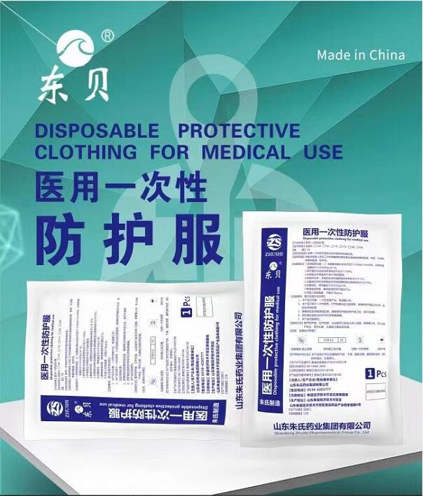東貝 醫用一次性防護服