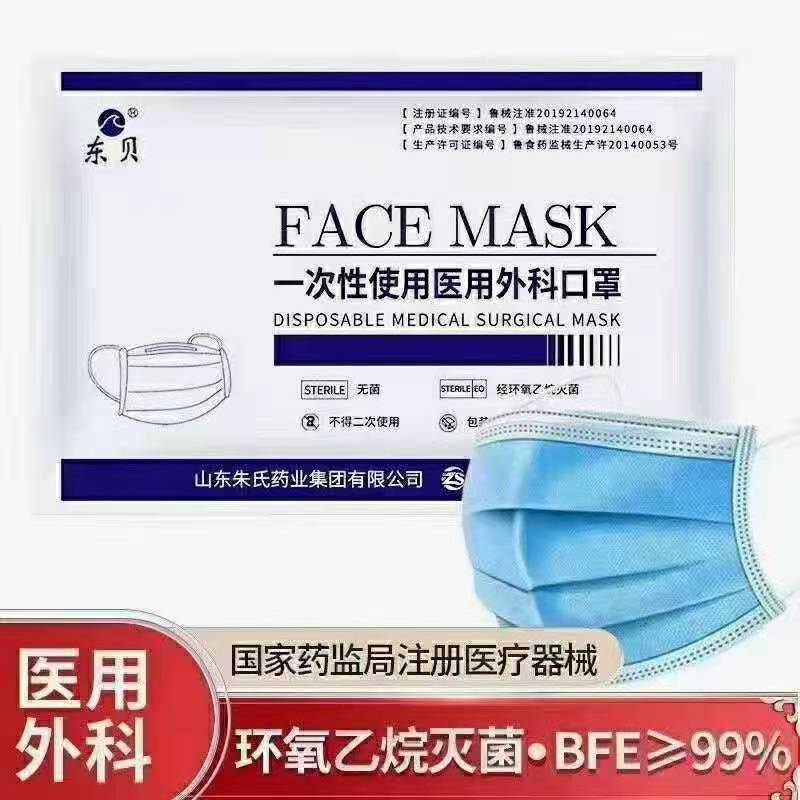 東貝 一次性使用醫用外科口罩
