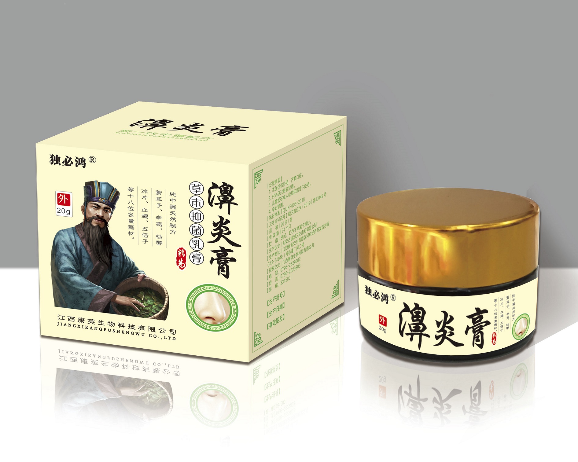 獨(dú)必鴻 濞炎膏