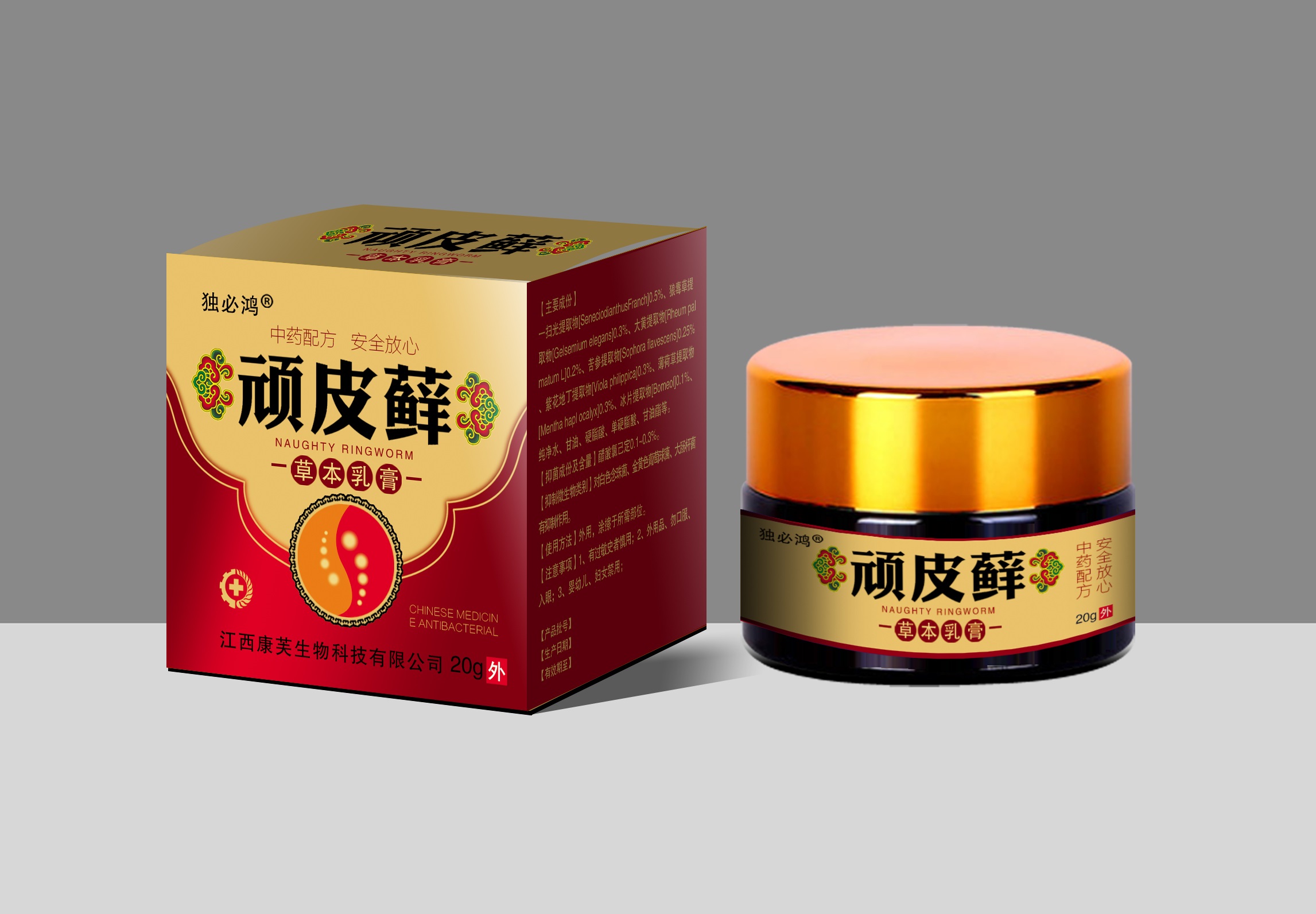 獨(dú)必鴻 頑皮癬草本乳膏