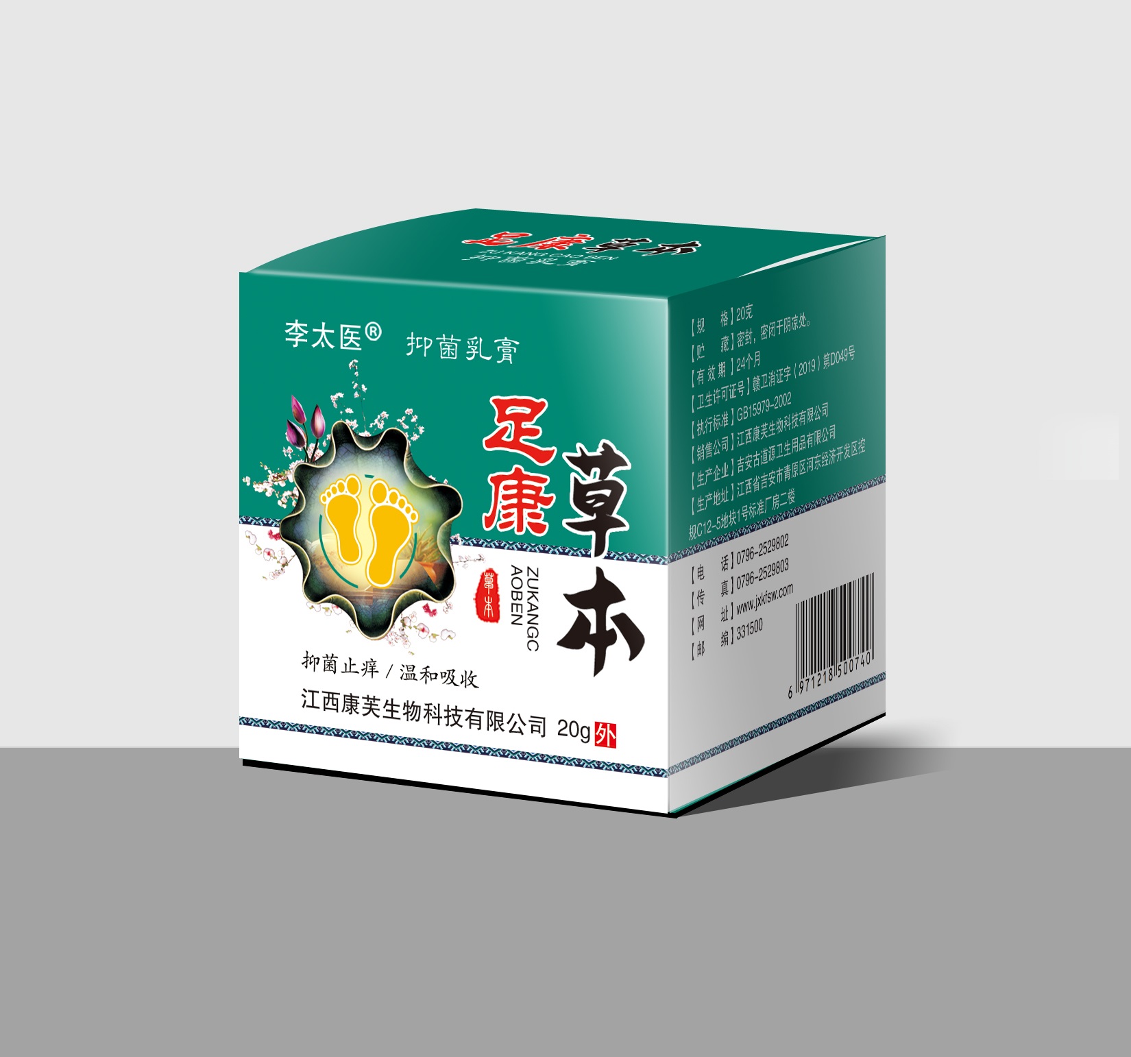李太醫(yī) 足康草本抑菌乳膏