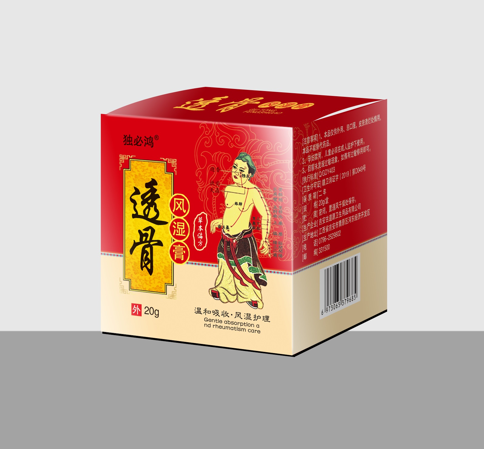 獨(dú)必鴻 透骨風(fēng)濕膏