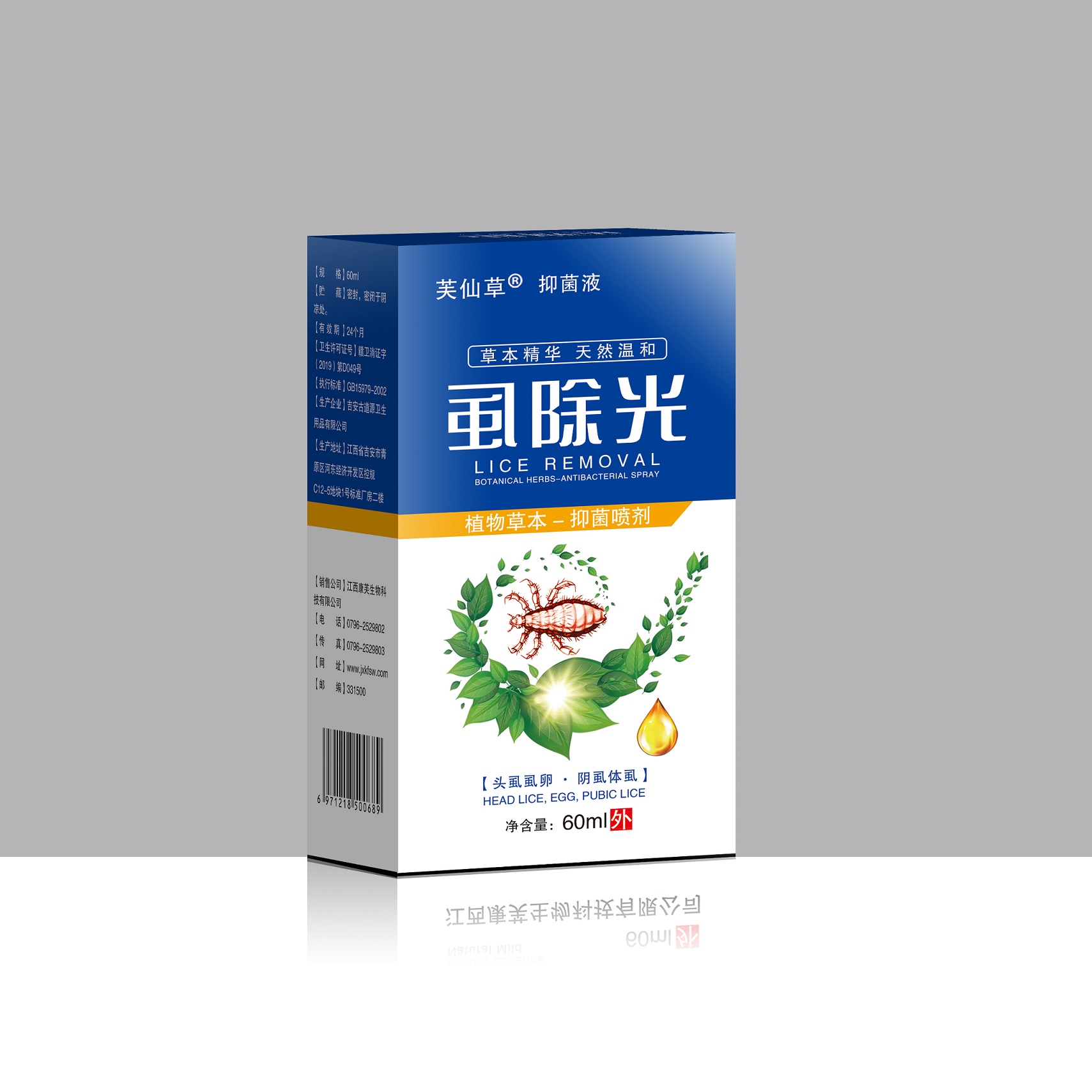 芙仙草 虱除光抑菌液