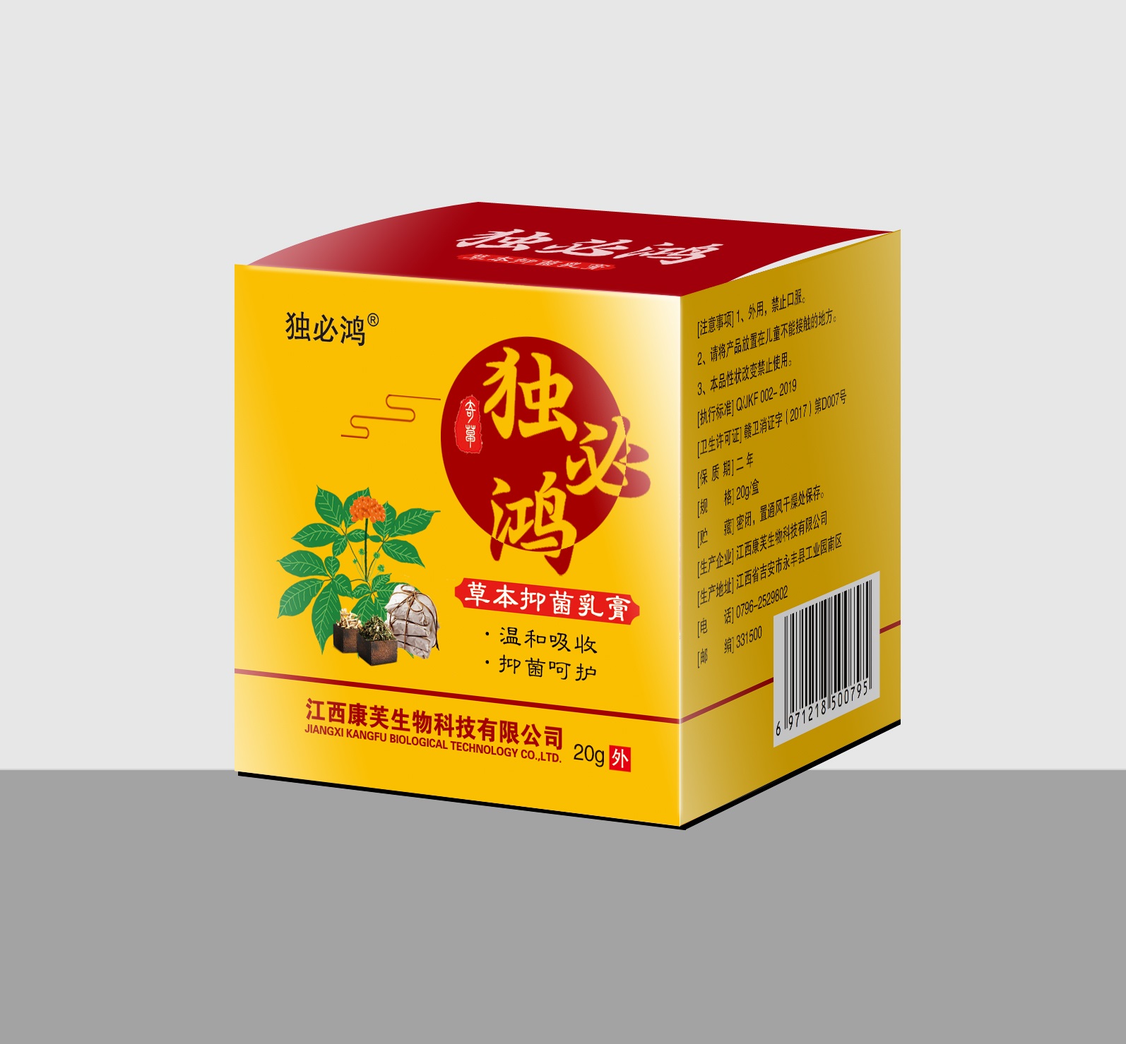獨(dú)必鴻 草本抑菌乳膏