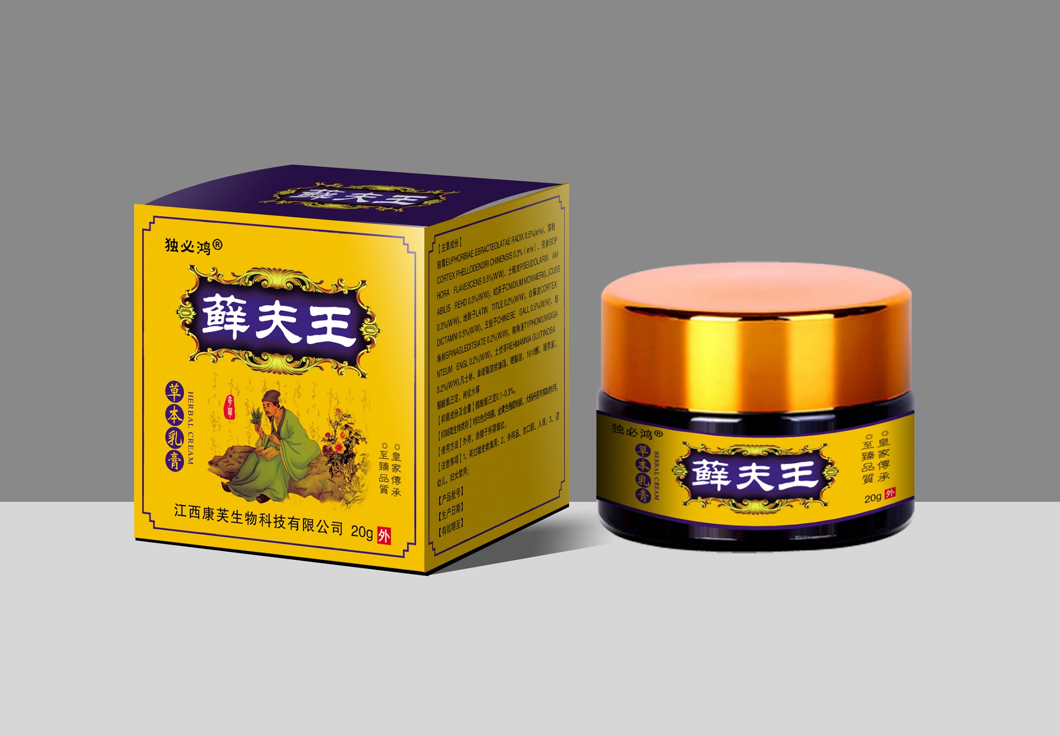獨(dú)必鴻 癬夫王草本乳膏