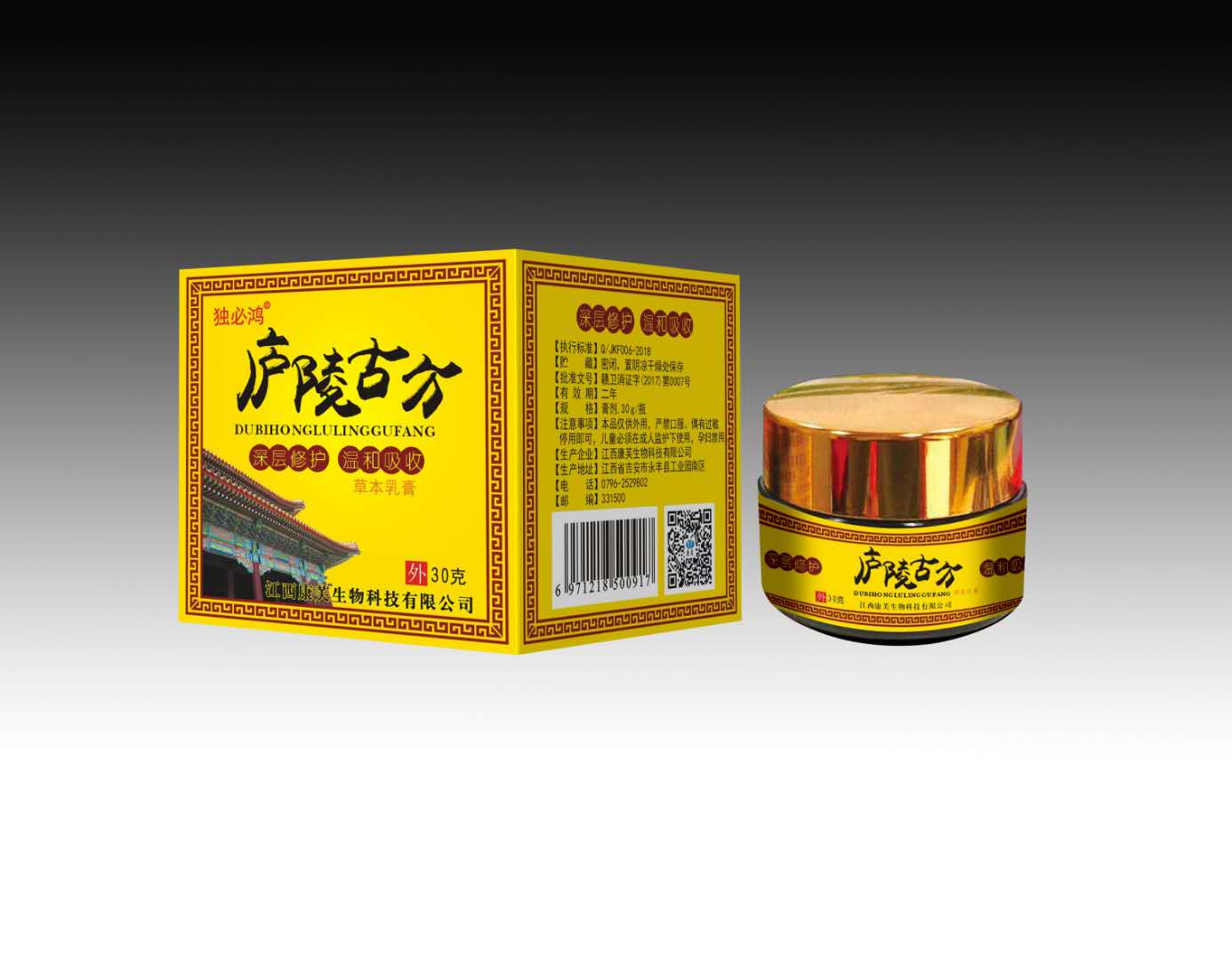 獨(dú)必鴻 廬陵古方草本乳膏