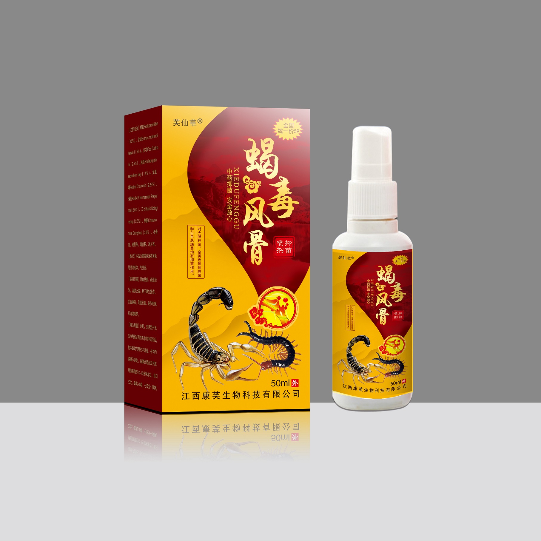 芙仙草 蝎毒風(fēng)骨抑菌噴劑