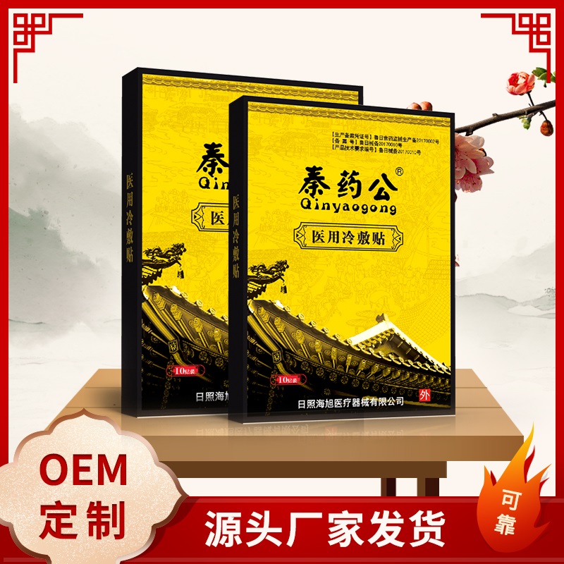 秦藥公 醫用冷敷貼