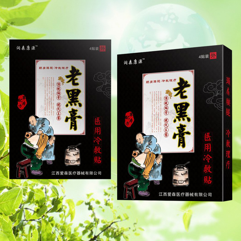 老黑膏醫用冷敷貼