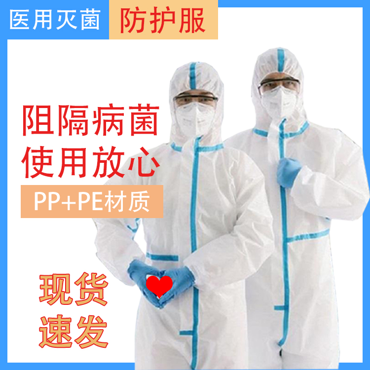 醫(yī)用一次性防護服