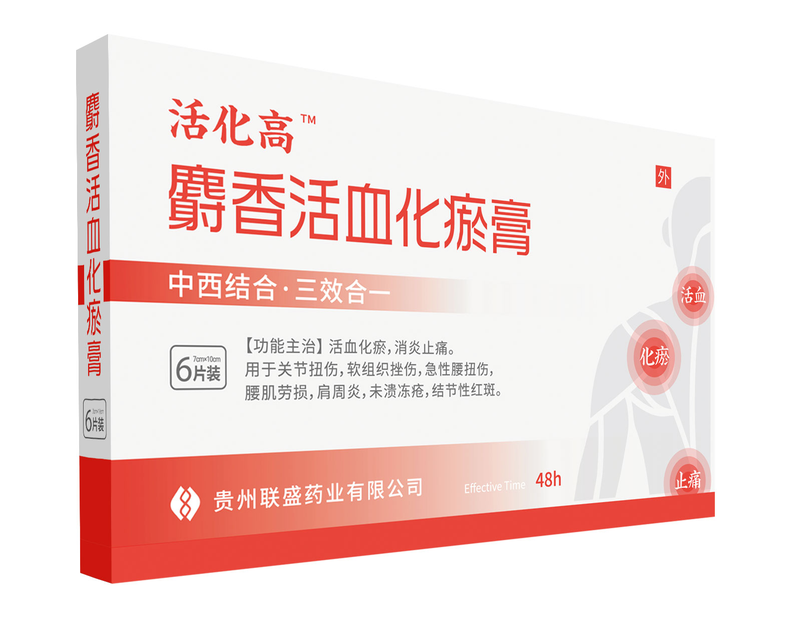 麝香活血化瘀膏(活化高)   獨家   國家醫保