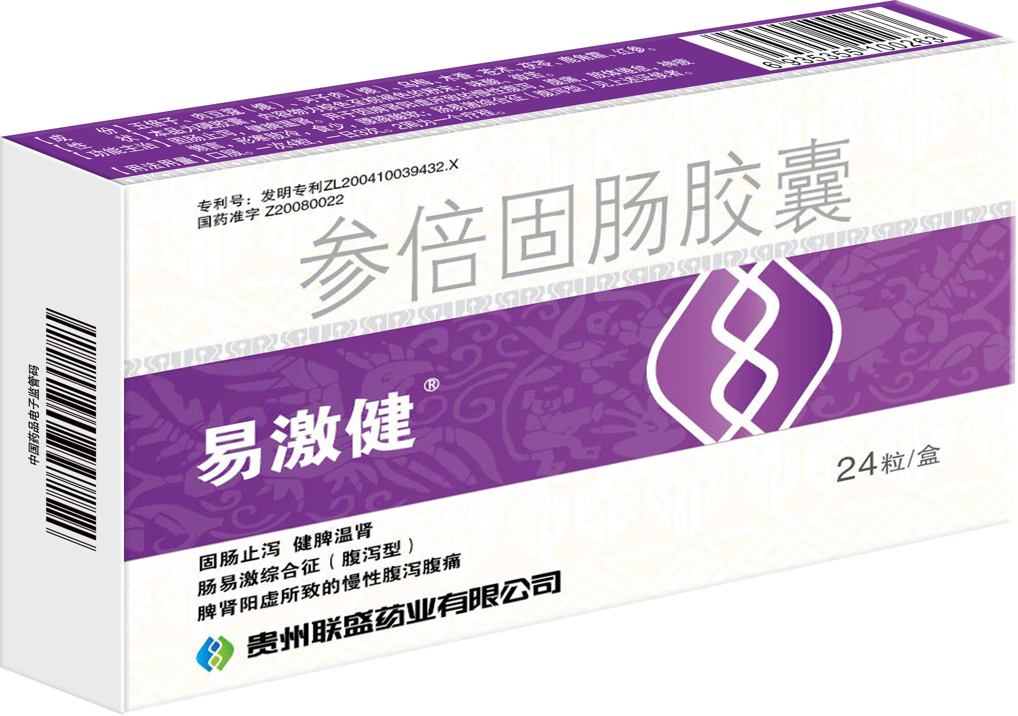 參倍固腸膠囊   獨家  國家醫保