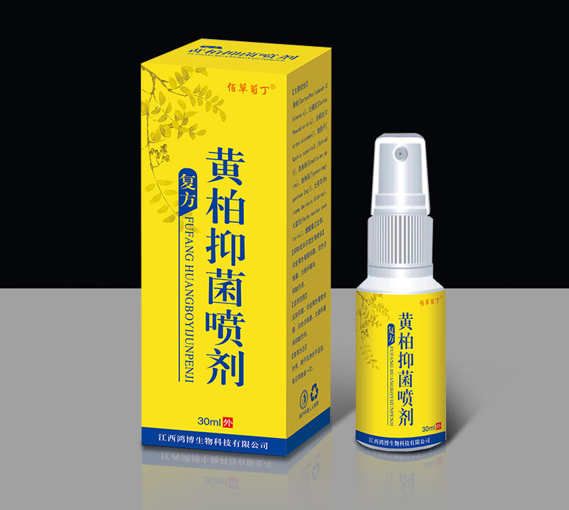 復方黃柏抑菌噴劑