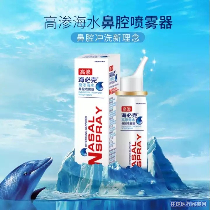 70ML海必克高滲海水鼻腔噴霧器 70ML海必克高滲海水鼻腔噴霧器