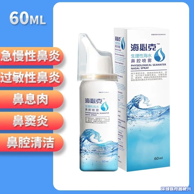 海必克生理性海水鼻腔噴霧 海必克生理性海水鼻腔噴霧