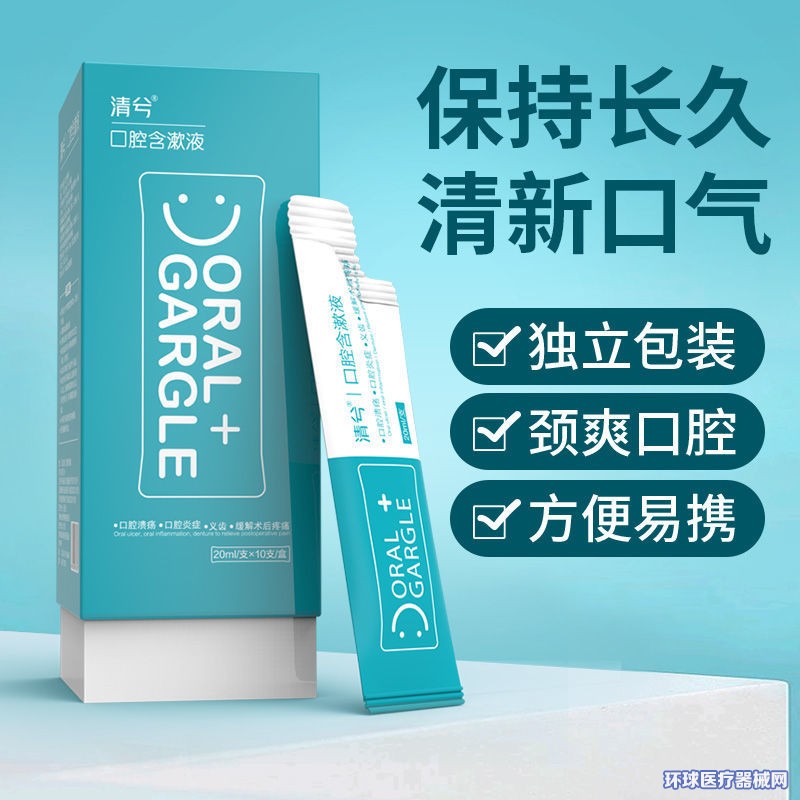 清兮口腔含漱液 清兮口腔含漱液