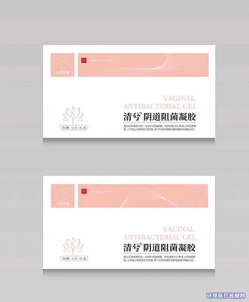 清兮陰道阻菌凝膠 清兮陰道阻菌凝膠
