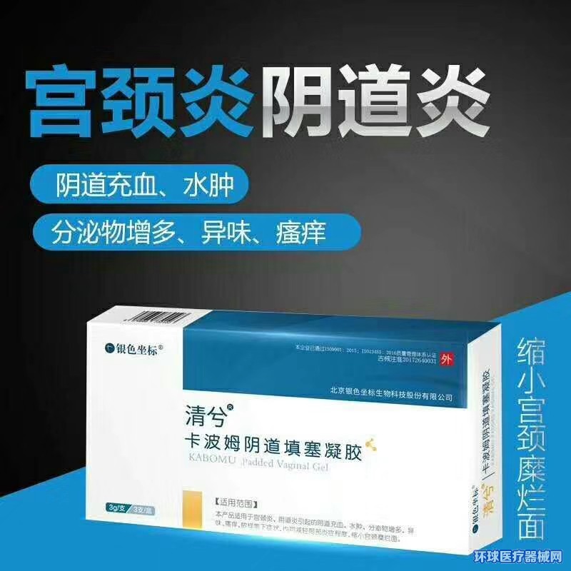 清兮卡波姆陰道填塞凝膠 清兮卡波姆陰道填塞凝膠
