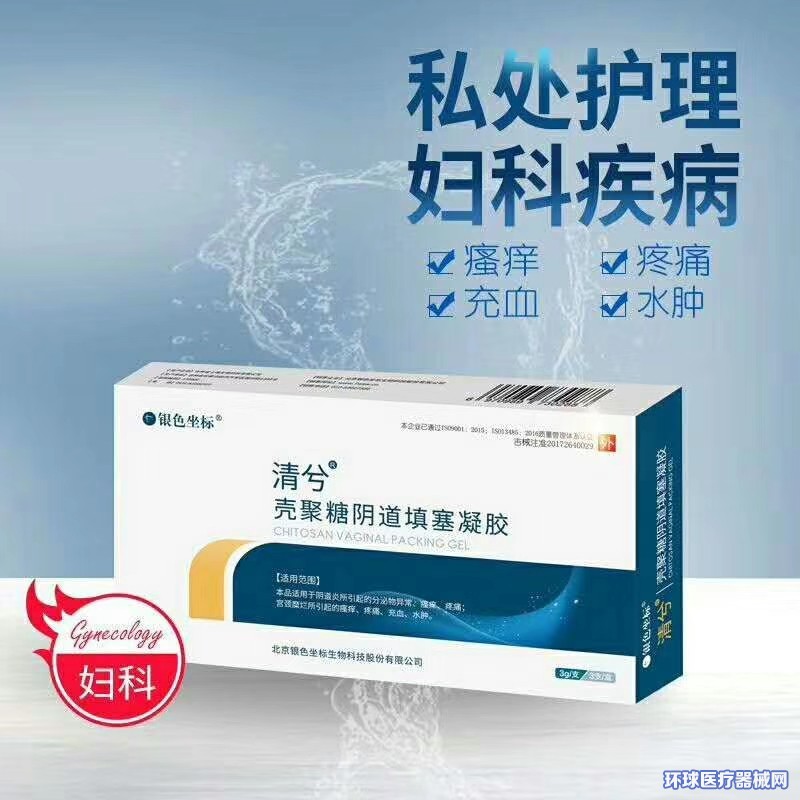 清兮殼聚糖陰道填塞凝膠 清兮殼聚糖陰道填塞凝膠
