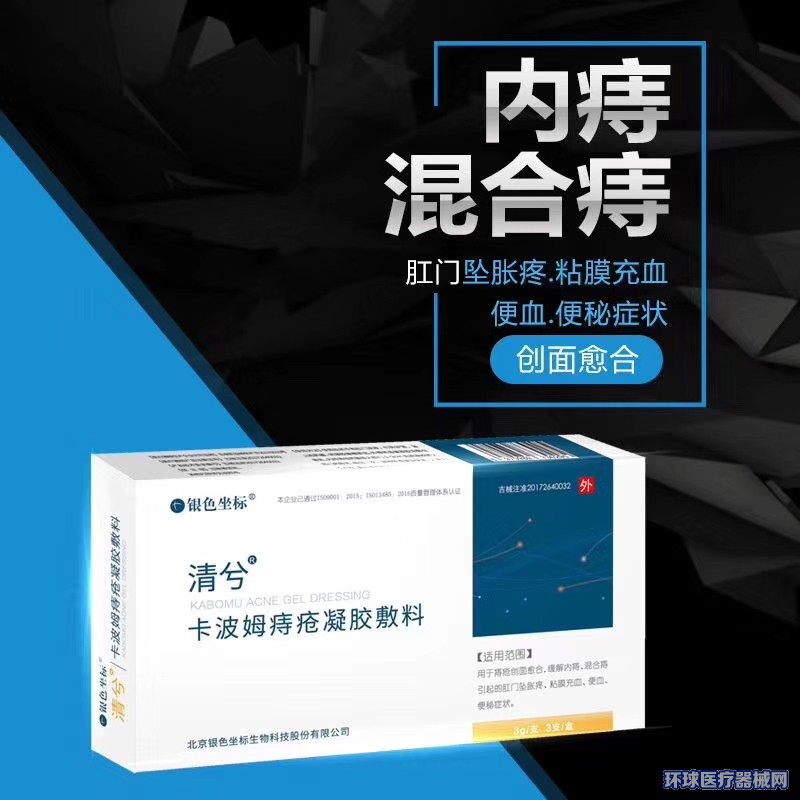 清兮卡波姆痔瘡凝膠敷料 清兮卡波姆痔瘡凝膠敷料