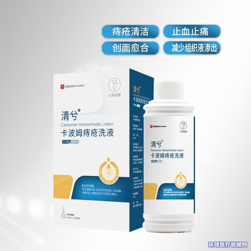 清兮卡波姆痔瘡洗液 清兮卡波姆痔瘡洗液