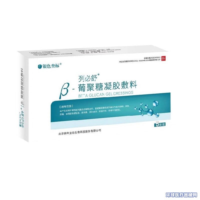 列必舒β-葡聚糖凝膠敷料 列必舒β-葡聚糖凝膠敷料