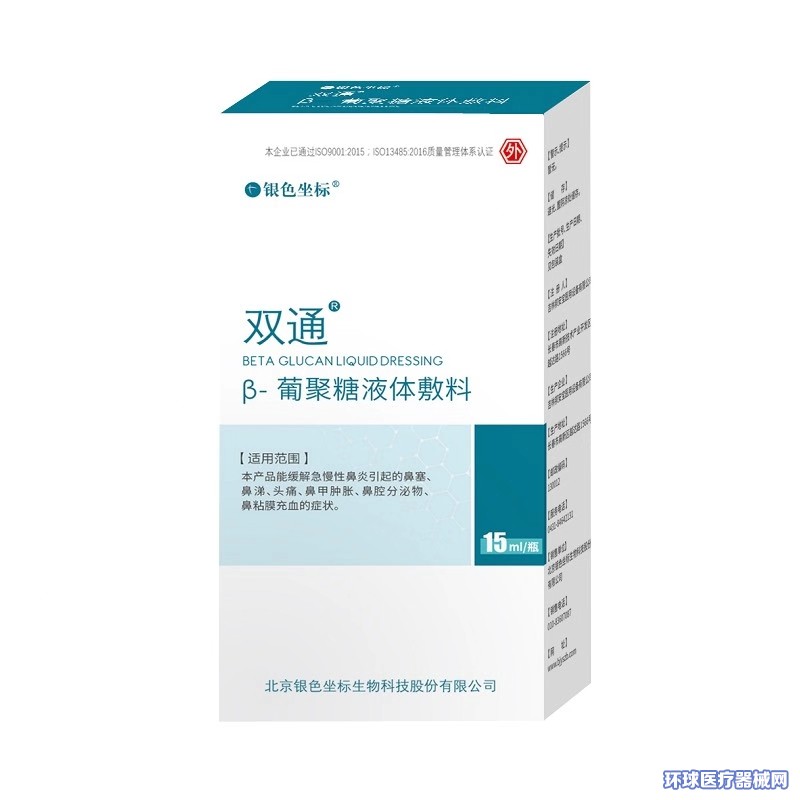 雙通β-葡聚糖液體敷料 雙通β-葡聚糖液體敷料