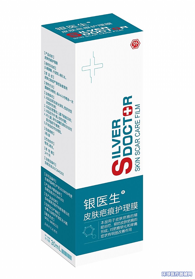 銀醫生皮膚疤痕護理膜 銀醫生皮膚疤痕護理膜
