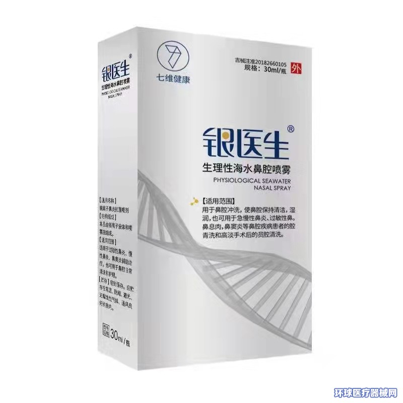 銀醫生生理性海水鼻腔噴霧 銀醫生生理性海水鼻腔噴霧