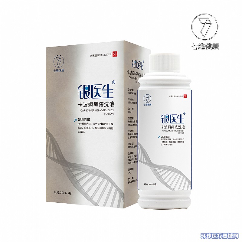 銀醫生卡波姆痔瘡洗液 銀醫生卡波姆痔瘡洗液