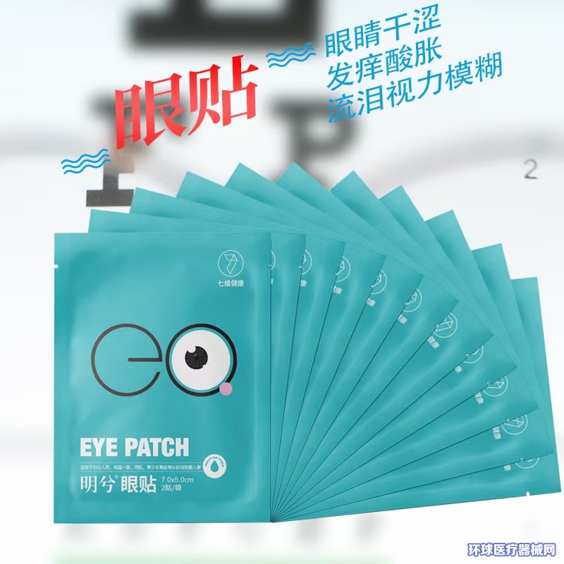 眀兮醫用冷敷貼眼貼 眀兮醫用冷敷貼眼貼