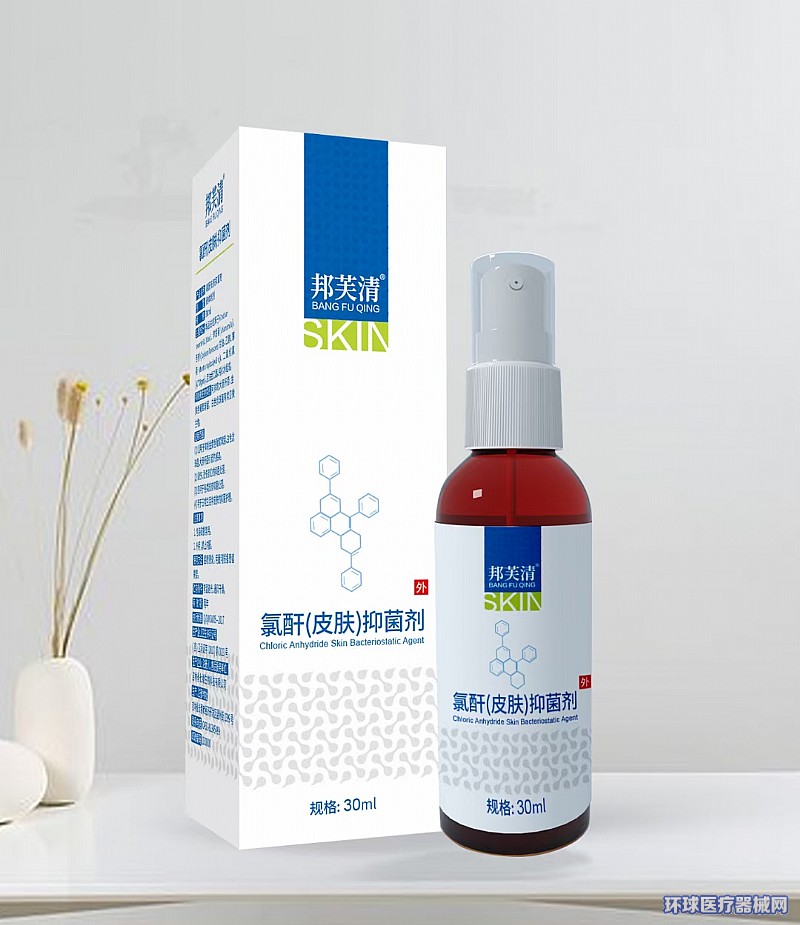 邦芙清氯酐(皮膚)抑菌劑 邦芙清氯酐(皮膚)抑菌劑