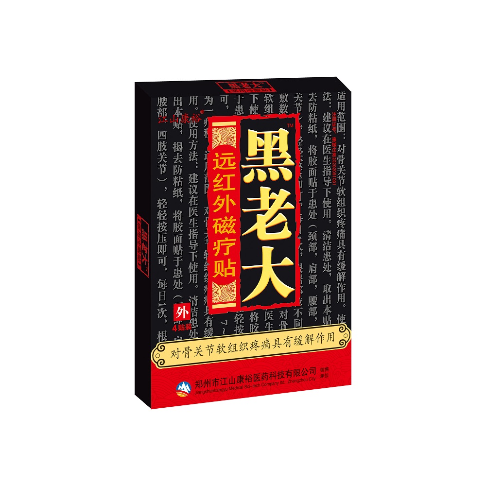黑老大遠紅外磁療貼