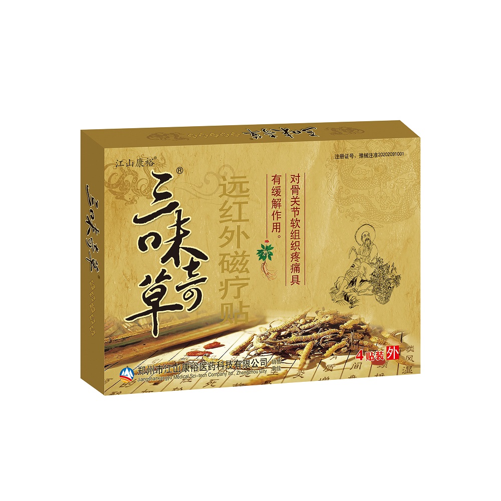 三味奇草遠紅外磁療貼