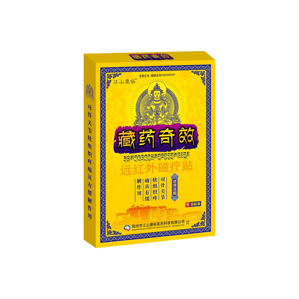 藏藥奇效遠紅外治療貼