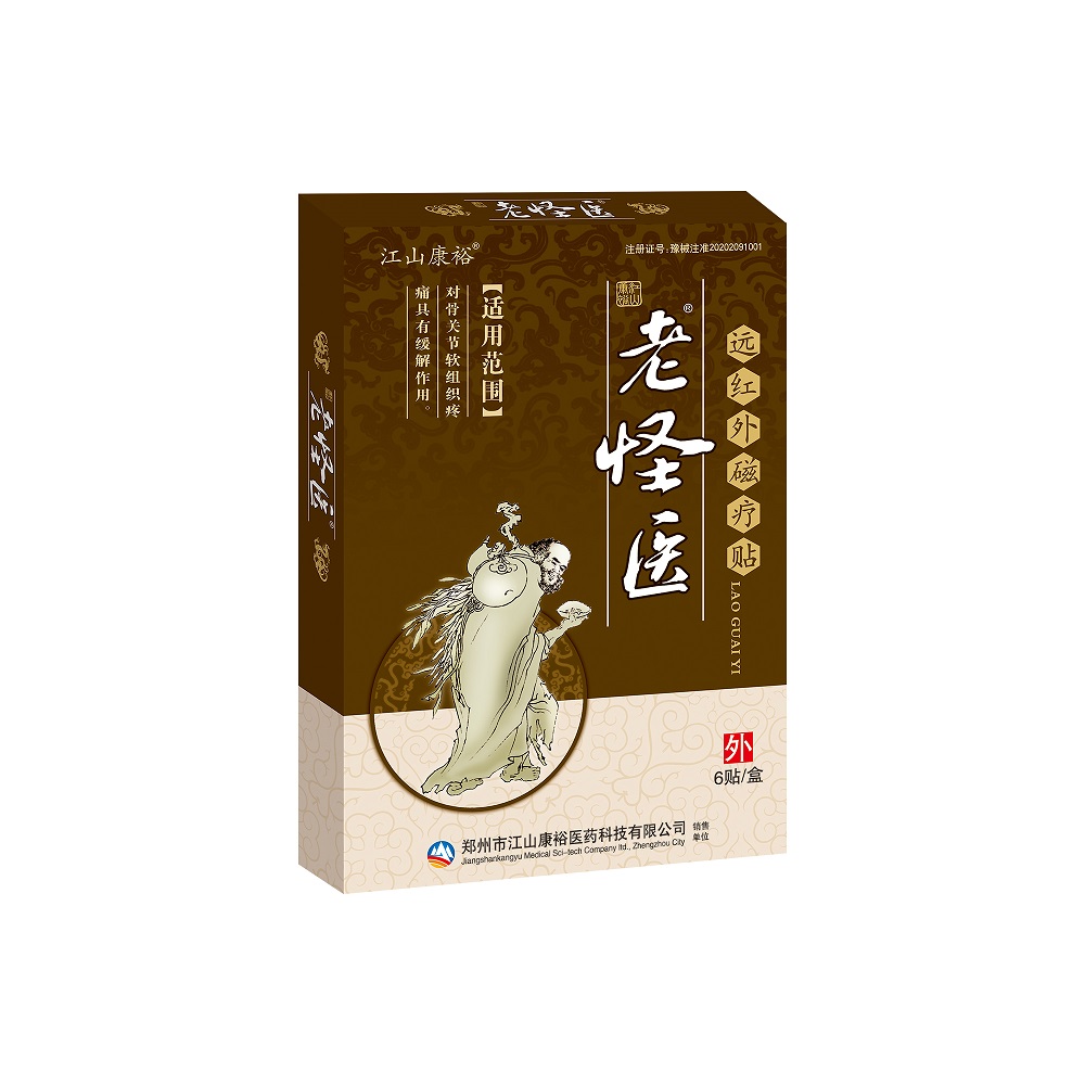 老怪醫遠紅外磁療貼