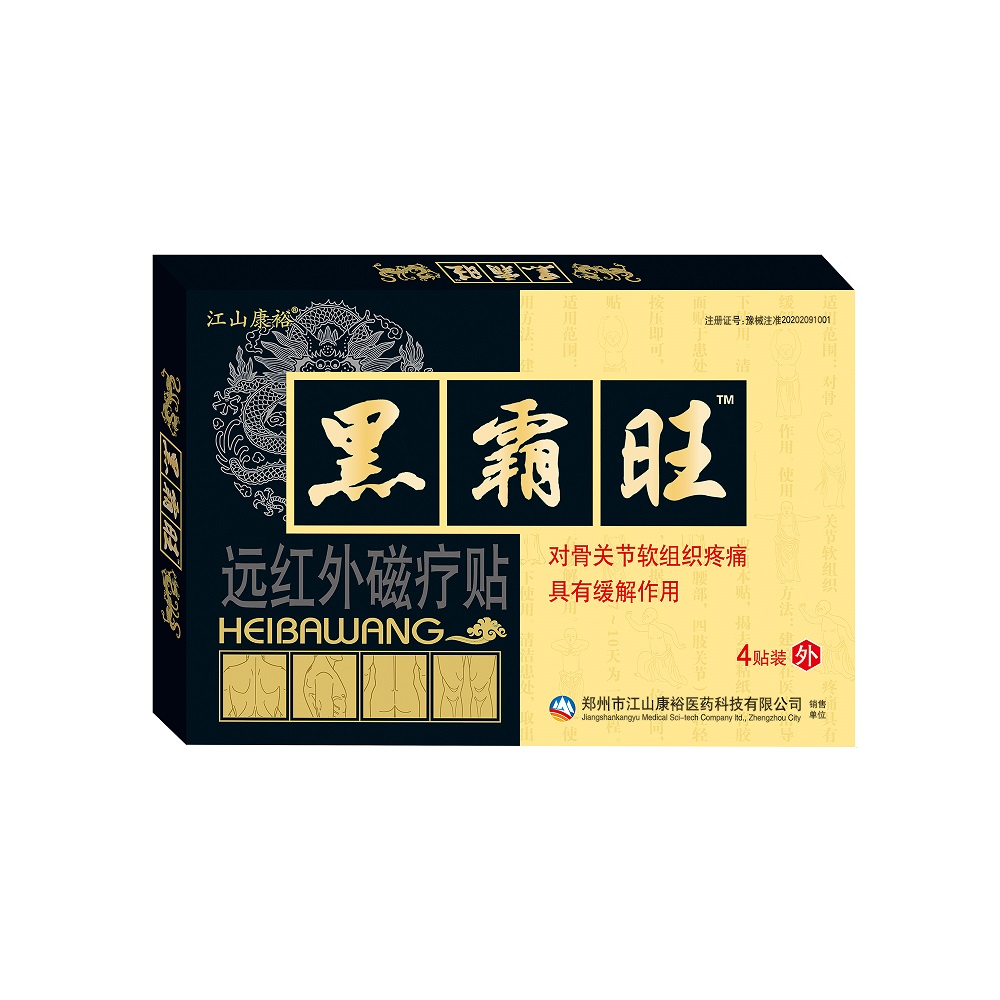 黑霸旺遠紅外磁療貼