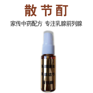 散節酊