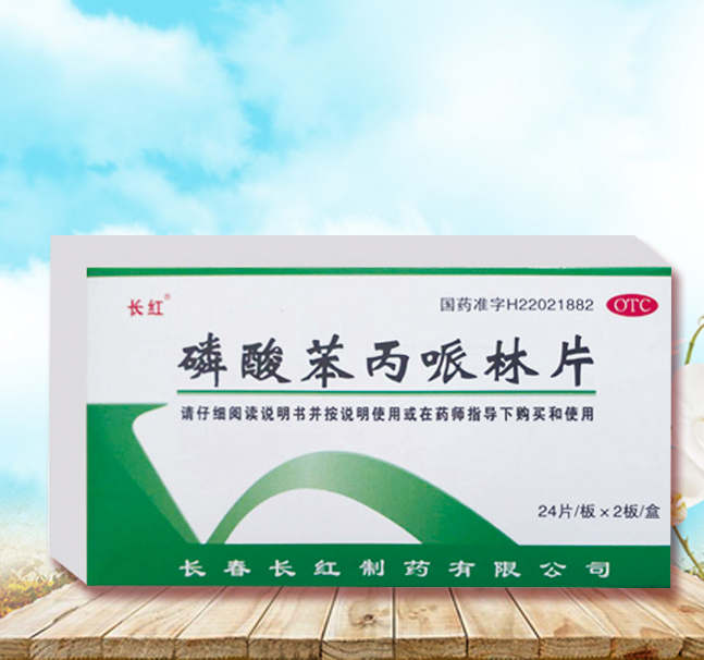 鹽酸苯丙哌林片 鹽酸苯丙哌林片