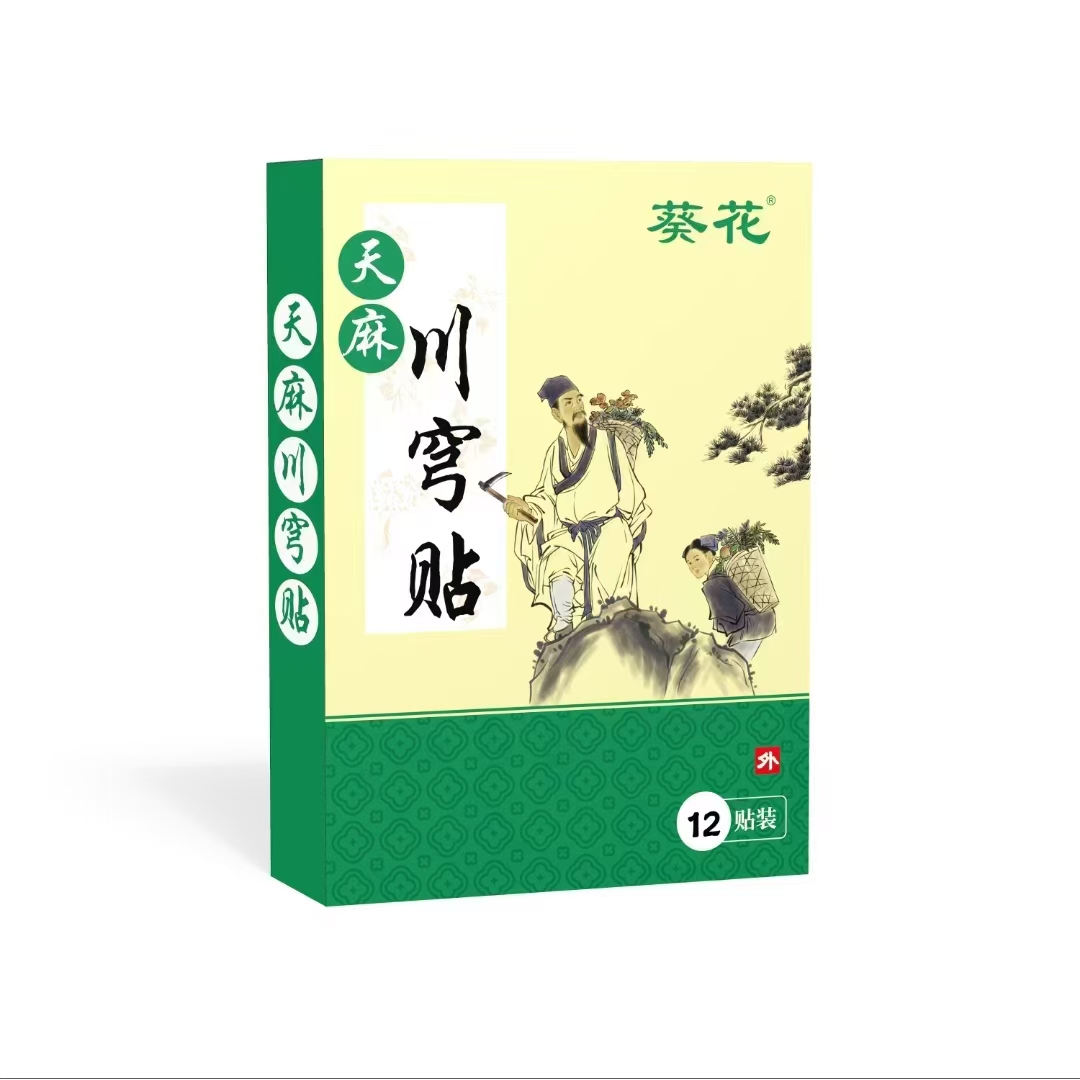 天麻川穹貼